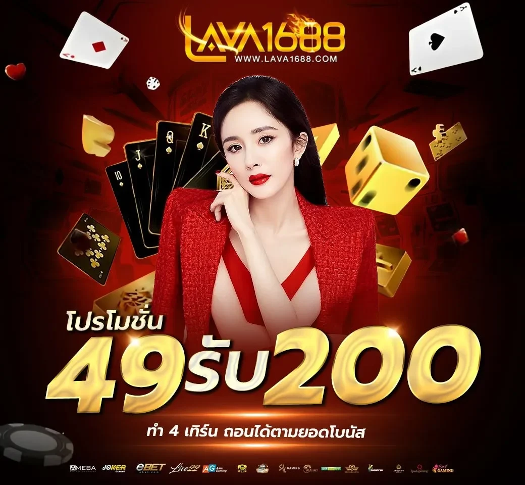 lava1688 1รับ100