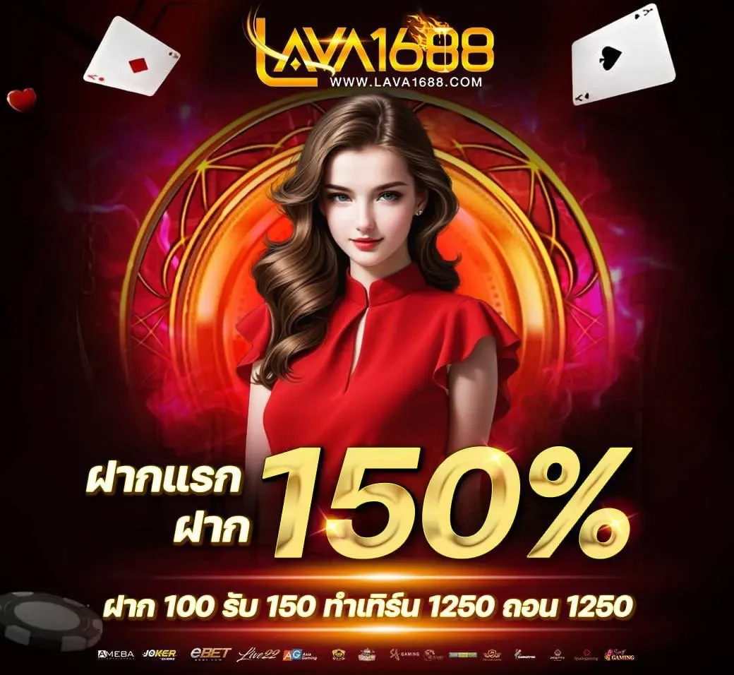 lava1688 เข้าสู่ระบบ